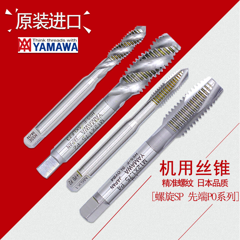 Japan's original imported YAMAWA screw tapping machine with M2M3M4M5M6M8M10M12 first end straight groove spiral screw tap