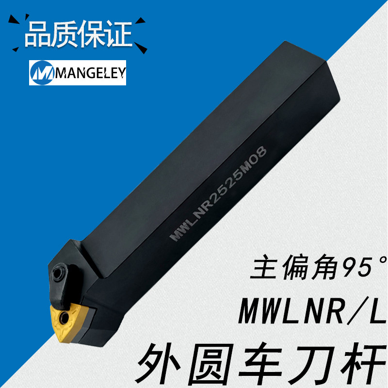 95 degree outer rotary knife MWLNR2020K08 2525M08 CNC lathe WNMG0804 machine clamping knife