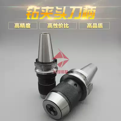 Boutique integrated self-tightening drill chuck shank BT30BT40BT50APUcnc machining center CNC milling machine
