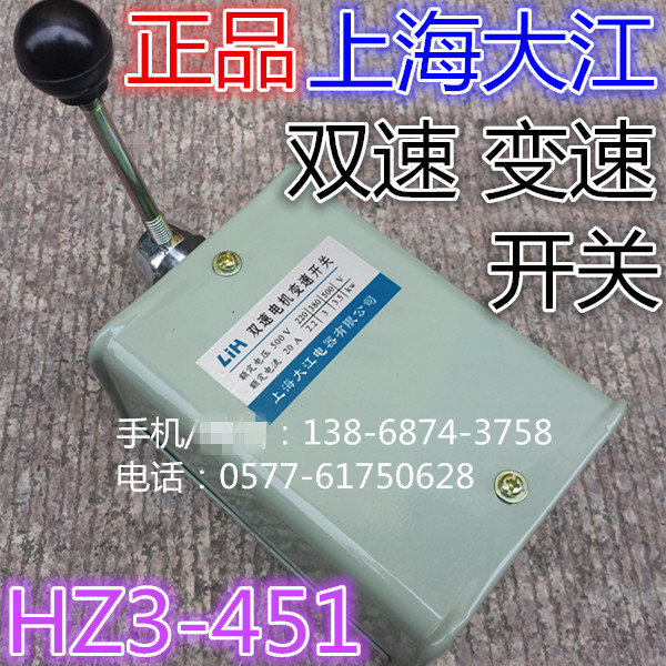 Shanghai Dajiang Electrical Co., Ltd. 20A Two-Speed Motor Shifting Switch Low-Speed and High-Speed Hz3-451