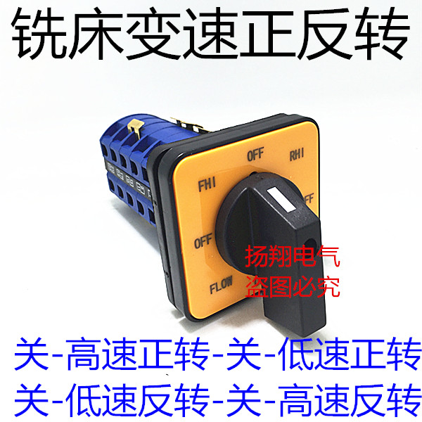 25A Inverted Positive Reversal Fast Slow Milling Machine Switch Universal transfer switch LW26-25 4 7206 6