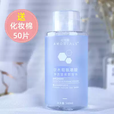 Elmu grape makeup remover 500ml female press bottle eye lips face three-in-one mild and deep cleaning