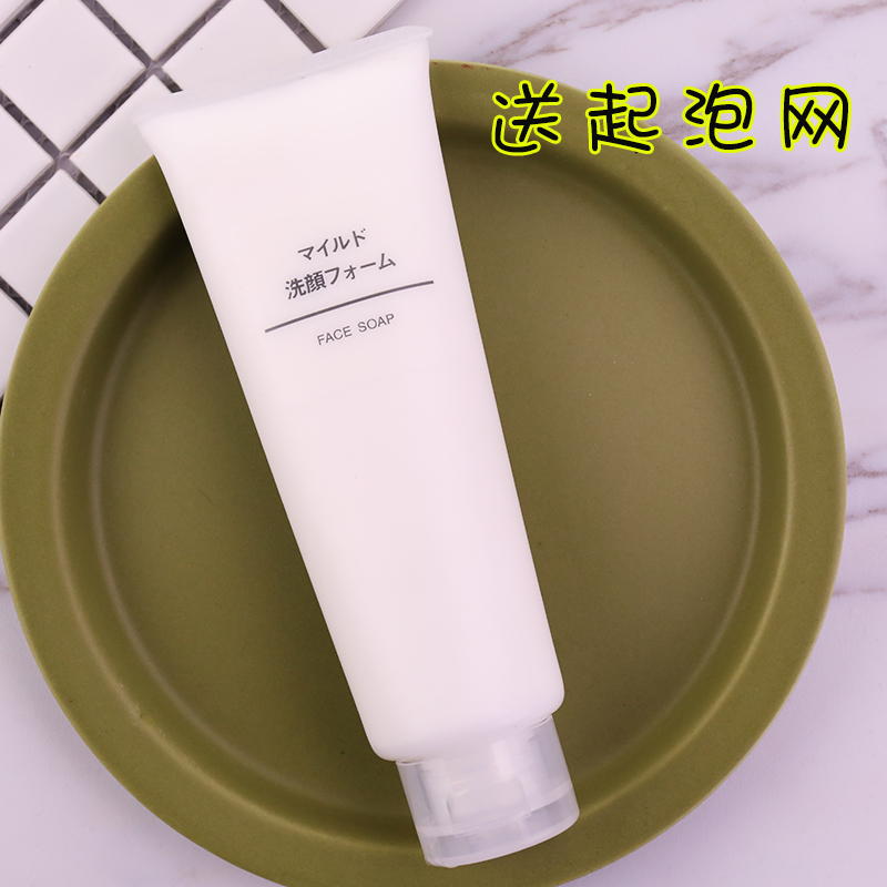 日本muji无印良品洗面奶女敏感肌肤温和泡沫洁面乳120g送起泡网