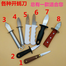 A variety of styles of opening shell knife Oyster Oyster Oyster knife scallop knife seafood knife snail cutter multi-purpose pry knife