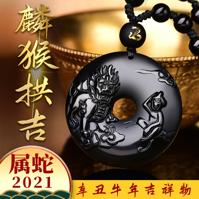 Yi Ming Kaiguangju 2021 Snake Lin Monkey Gongji Obsidian pendant Chicken Snake Gonglu Kaiyun Peace buckle pendant
