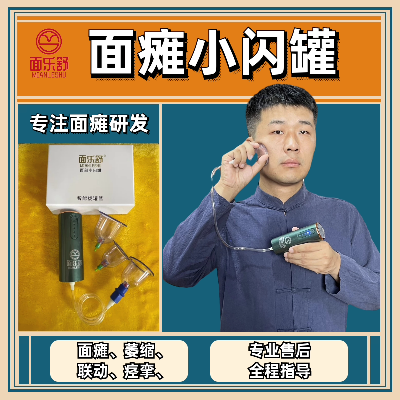 Facial Paralysis Adhesive Sequelae Special Facial Paralysis Rehabilitation Massage Hot Compress Eyelid Linkage Crooked Face Atrophy Flash Tank Technology