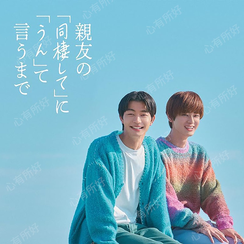 Until the Decision Was Made about Whether to Live Together with a Close Friend, the Official Box Was Kept Quiet. Yoshizawa Koji, Yumura Shou Until the Decision Was Made about Whether to Live Together with a Close Friend, the Official Box Was Kept Quiet. Yoshizawa Koji, Yumura Shou