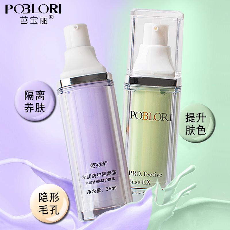 Barpaoli Water Resources Protection Isolation cream Flawless Persistent Moisturizing and Moisturizing Schoolgirl's Makeup Front Lotion Nude Makeup