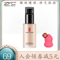 ZFC charm teacher soft light holding makeup liquid foundation oil control concealer moisturizing long-lasting oil dry skin students cheap water and sweat