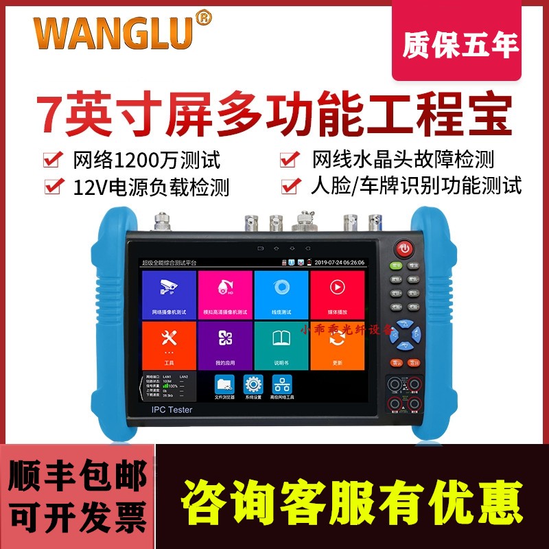 Netcom 6-in-1 Engineering Treasure Video Surveillance Tester IPC-9800MOVTADHSPLUS full function