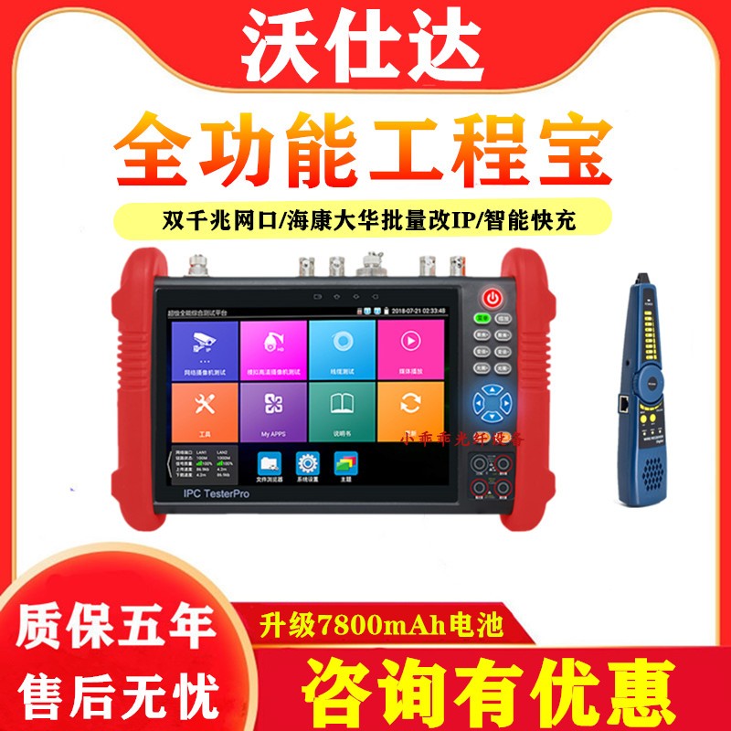 Voshida WSD-9900MOVTADHS Plus Engineering Bao Internet Simulation Monitoring tester full function