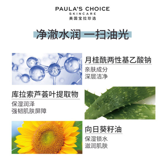 Paula's Choice Balanced Cleanser Deep Cleansing, Moisturizing, Washing, Removing, Hydrating and Oil Control