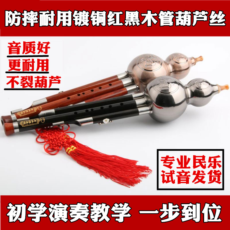 Anti-fall durable copper plated red black sandalwood Hulusi C Cut B Tone Professional Playing Beginner Hulusi Culusi