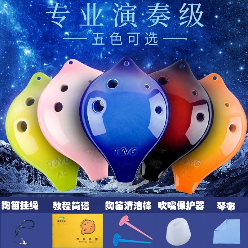 Taiwan's original TNG ocarina 6-hole mid-tone AC tune Galaxy six-hole ocarina children's beginner C tune professional performance