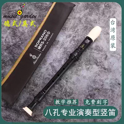 Music garden Music garden flute MRS-206B treble 8 Kon English B German style 207g Baroque C