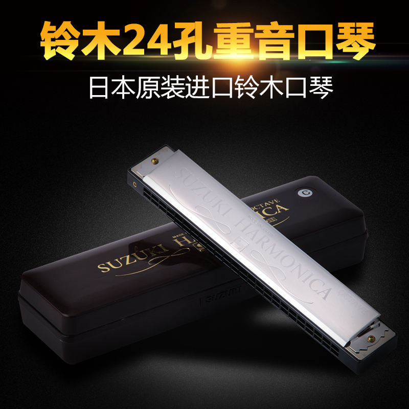 Japanese SUZUKI SUZUKI 24-hole accented harmonica C tune professional adult children playing instruments octave difference