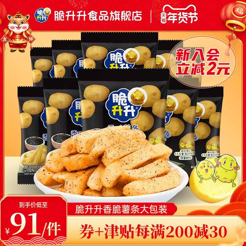 Crispy rose crispy fries 20g * 65 bags fresh cut potato chips black pepper flavor casual snacks non-fried crispy raw