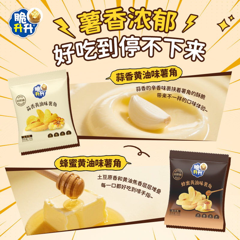 【中国直邮】 脆升升 香脆薯角 蒜香黄油味 20g*5包 鲜薯原切 蒜香味 薯条 【年货必备】 休闲零食