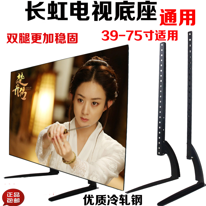 TV base frame tripod universal Changhong 32 40 40 50 50 55 inch LCD TV Universal Bracket Base