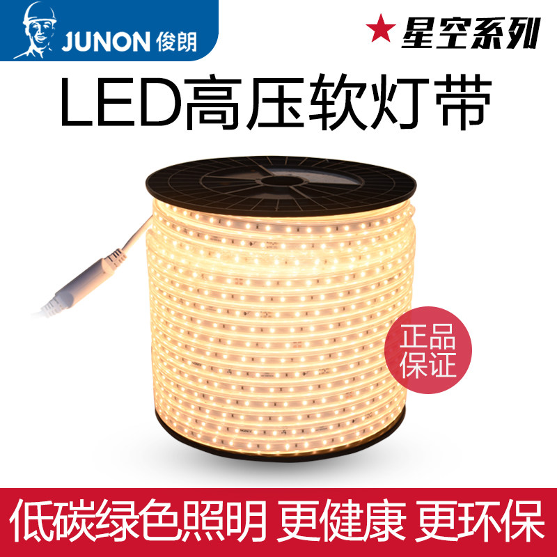 junon handsome led high pressure soft light with starry series white light warm white light yellow light living room home light strip 220v