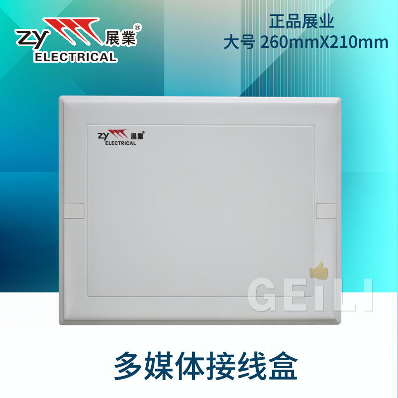 Full plastic multimedia empty box large empty box junction box weak current wiring box telephone distribution box