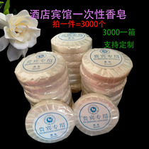Hotel Guesthouse Sauna disposable bacterial whitening soap