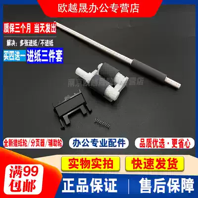 Applicable to full recording 228B carton paper feed wheel P268B M268Z P228DW auxiliary paper roller page splitter