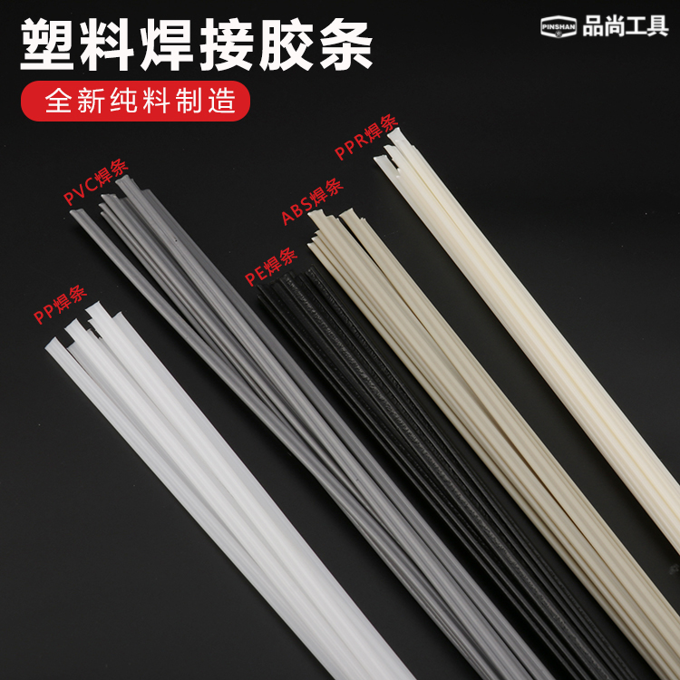 Welding glue Plastic welding electrode PP welding electrode PE welding electrode PVC welding electrode ABS welding electrode PPR welding electrode for welding torch