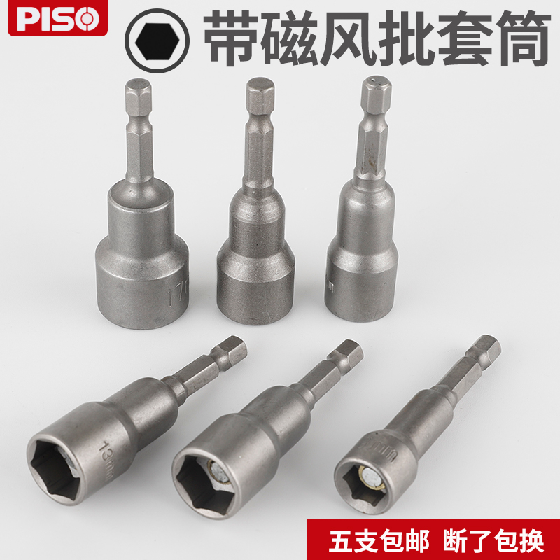 Flat drill sleeve head strong magnetic electric screwknife inner hexagonal wrench batch wire batch
