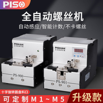 Turntable screw machine supply machine 0-5MM electric screw arranging machine fully automatic screw machine handheld screw machine