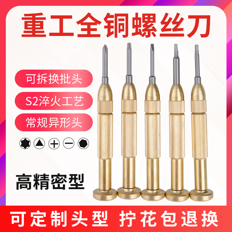 All copper Pingguo iphone8 mobile phone screwdriver repair and disassembly machine can change the head screwdriver five-star 0 8