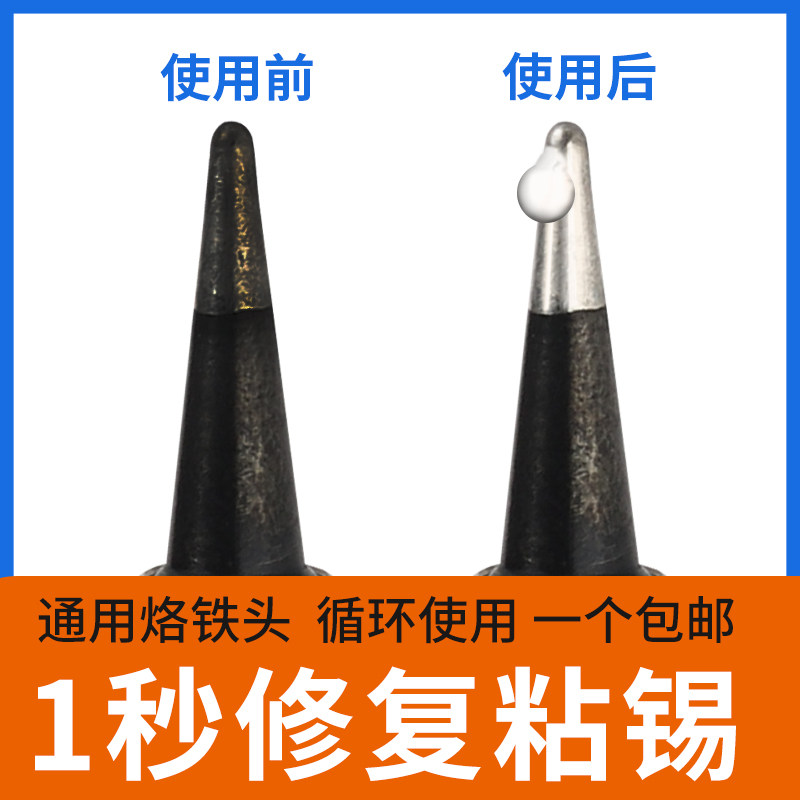 电烙铁头复活膏发黑不上锡不沾锡去除氧化清洁清洁器修复膏洛铁头