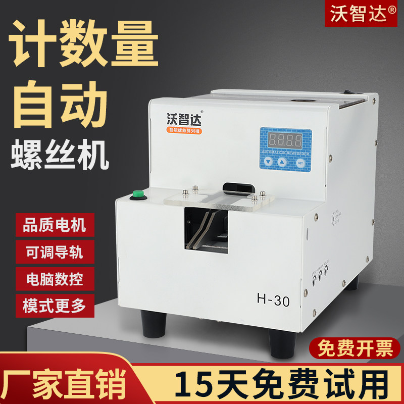 全自动点数量螺丝机H30钉数显智能工业数数导轨包装机计数螺丝机