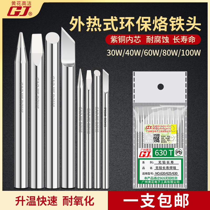 Guangzhou Huanghua external thermal electric soldering iron head 30W40W50W60W80W100W pointed horseshoe flat head knife head welding