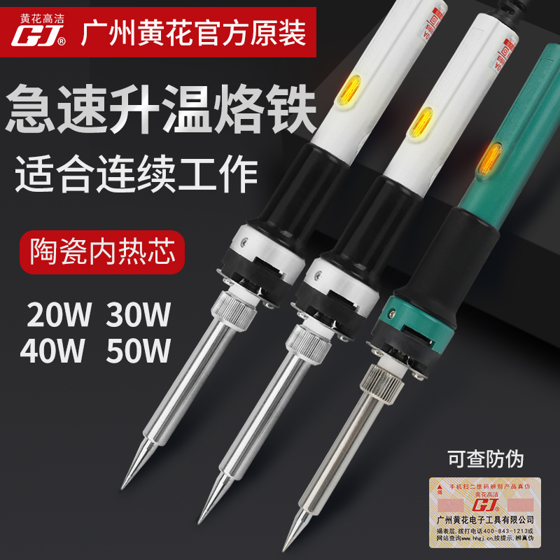 Guangzhou yellow flower knife head thermostatic internal heat 20W30W40W50W students use suit to repair and weld home electric iron