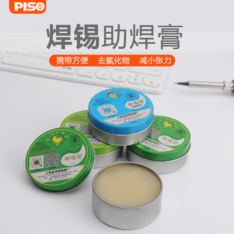 Shanghai Golden Rooster Bridge rosin soldering paste welding tool welding oil soldering tin wire soldering paste solder paste 100g-Taobao