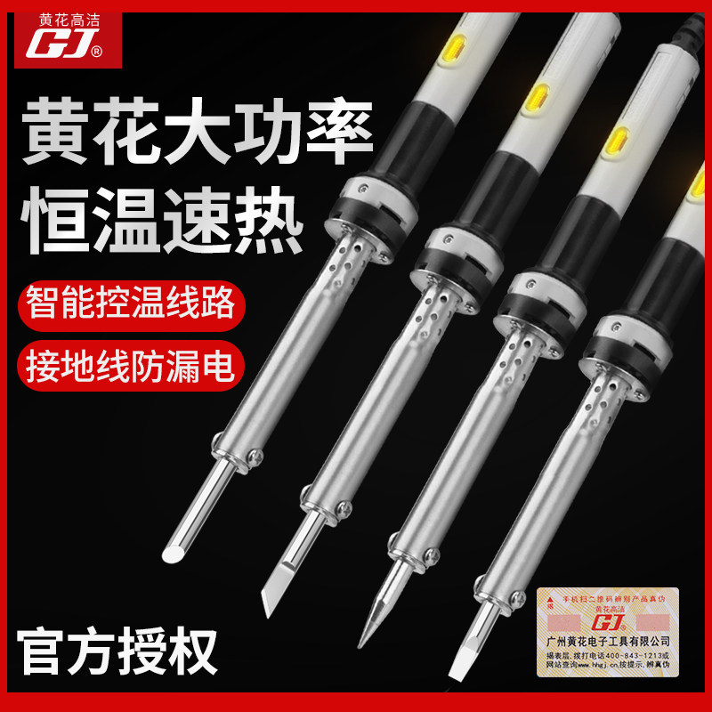 广州黄花电烙铁HS-80C外热式烙铁100W/80W环保无铅大功率烙铁