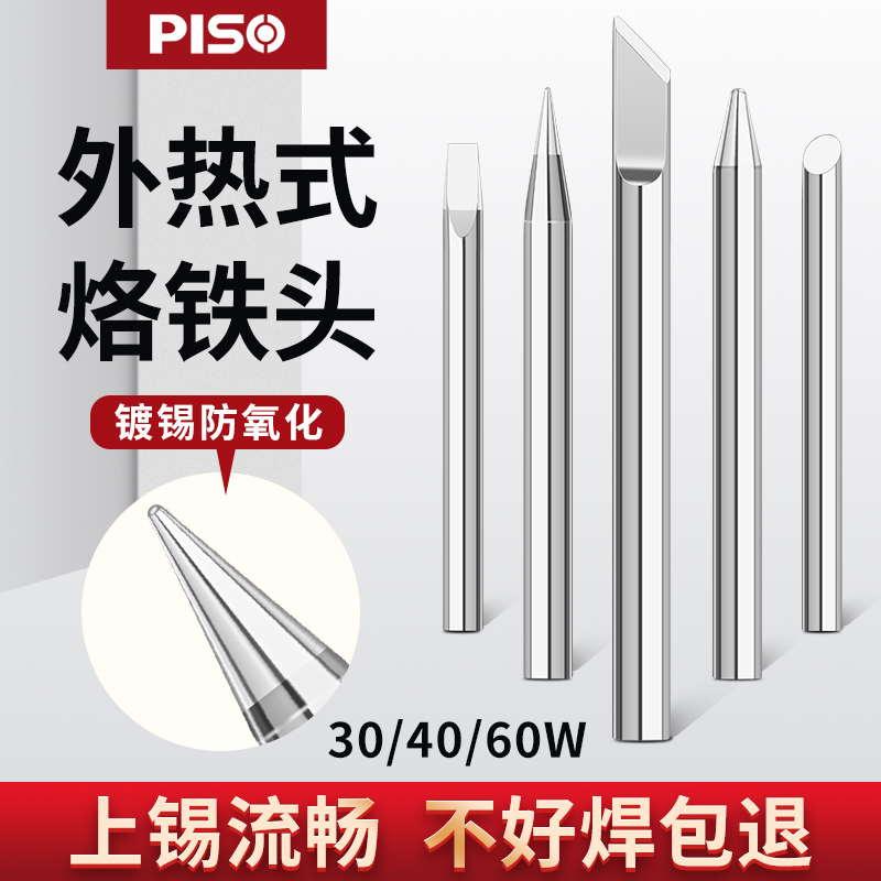 External heat electric soldering head tip 30W40W50W universal 60W knife head home soldering iron welding 60 walloiron head-Taobao