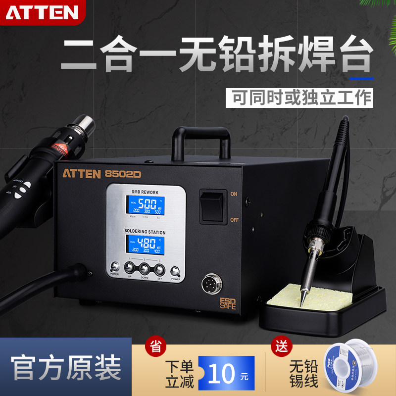 Antexin ATTEN detached welding bench AT8502D Two-in-one digital display back to repair bench hot wind gun electric soldering desk