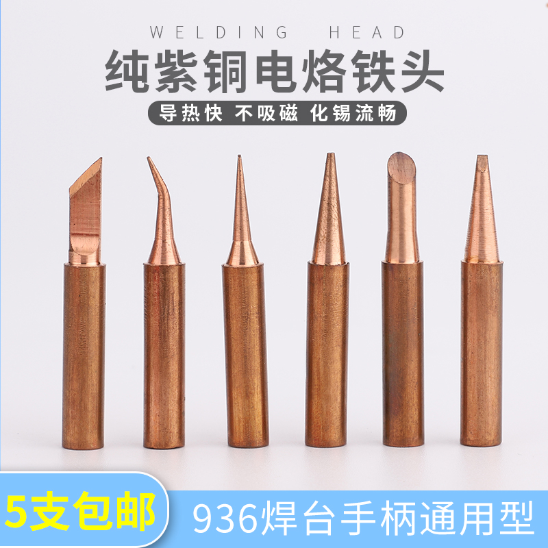 Pinshang 936 pure copper soldering iron 900M-T-K B D I pure copper soldering iron flat head sharp blade welding head