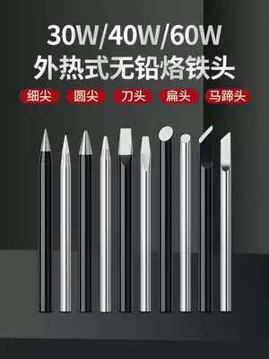 External hot electric soldering iron head lead lead free welding head 30W40 welding nozzle 60W pointed horseshoe single blade head flat head Black Diamond