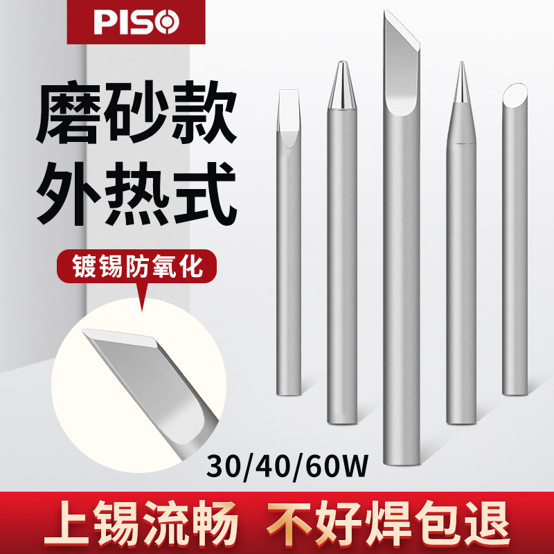 电烙铁头50W30W40W60W烙铁嘴哑光外热式咀电焊头刀尖头环保烙铁头
