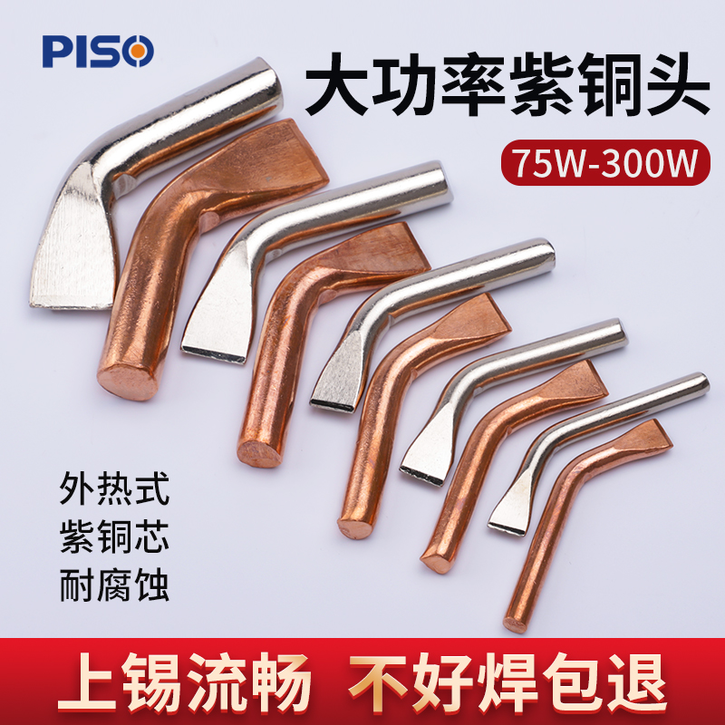 Copper curved flat soldering iron tip 75W 100W 150W 200W 300W 500W external heat high power electric soldering iron tip