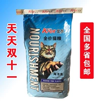Thức ăn cho mèo Aier cá biển hương vị thức ăn cho mèo Thức ăn chính cho mèo 10kg quốc gia hai mươi lăm tỉnh và thành phố thức ăn cho mèo gần đây