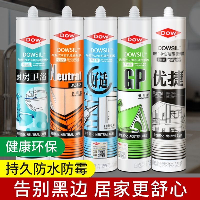 Tao Xidao Corning Glass Adhesive Door and Window Seals Waterproof and Mildew-proof Neutral Silicone Acid Quick-drying Silicone Weathering Adhesive