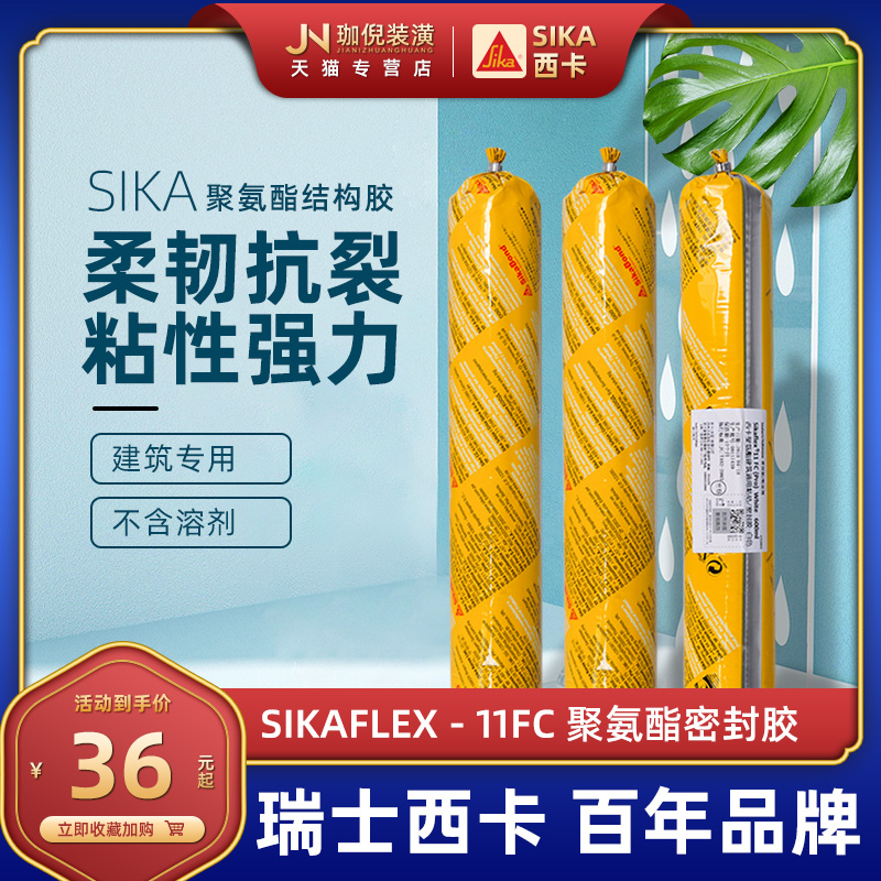 Switzerland Sika Sikaflex11FC One-component polyurethane sealant Glass glue Weather-resistant glue Structural glue White