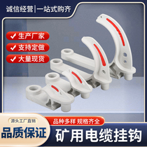 Factory direct sales mining cable hook GL-PVC20~120 type flame retardant insulating plastic hook cable hook