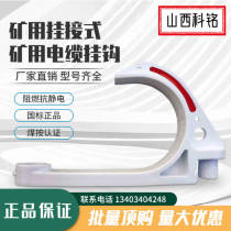 Factory direct sales mining cable hook GL-PVC20~120 type flame retardant insulating plastic hook cable hook
