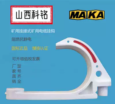 Factory direct sale in Taiyuan City, Shanxi Province, mining GL-PVC18 120 type flame retardant insulated plastic cable adhesive hook