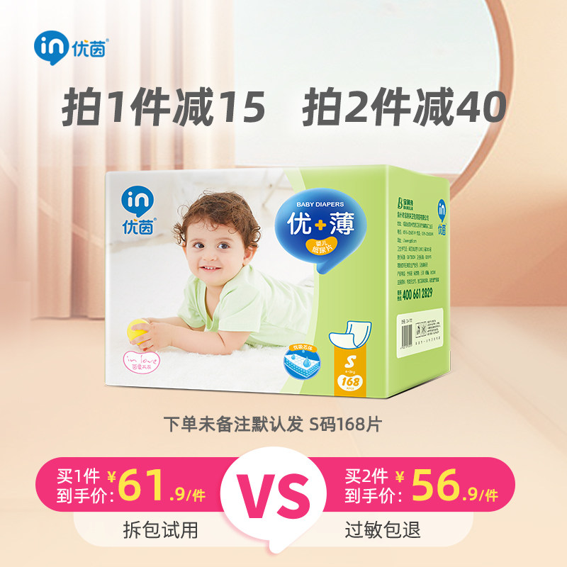 UYin baby paper diaper S168 ultra-thin breathable male and female baby newborn dry and unwet